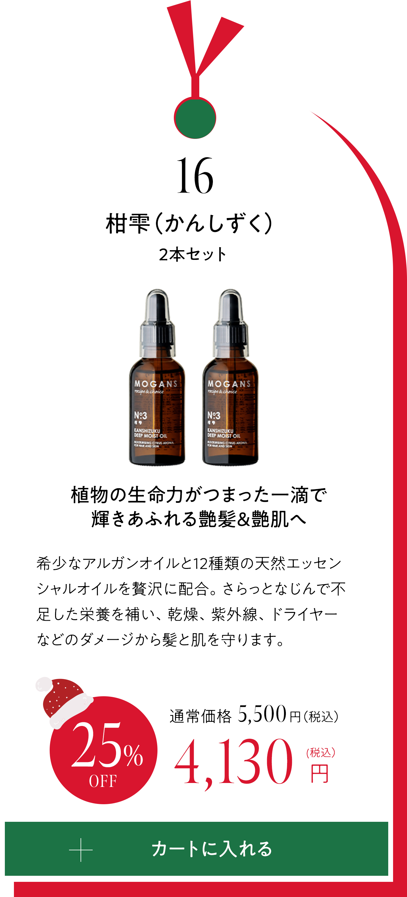 16 柑雫（かんしずく）