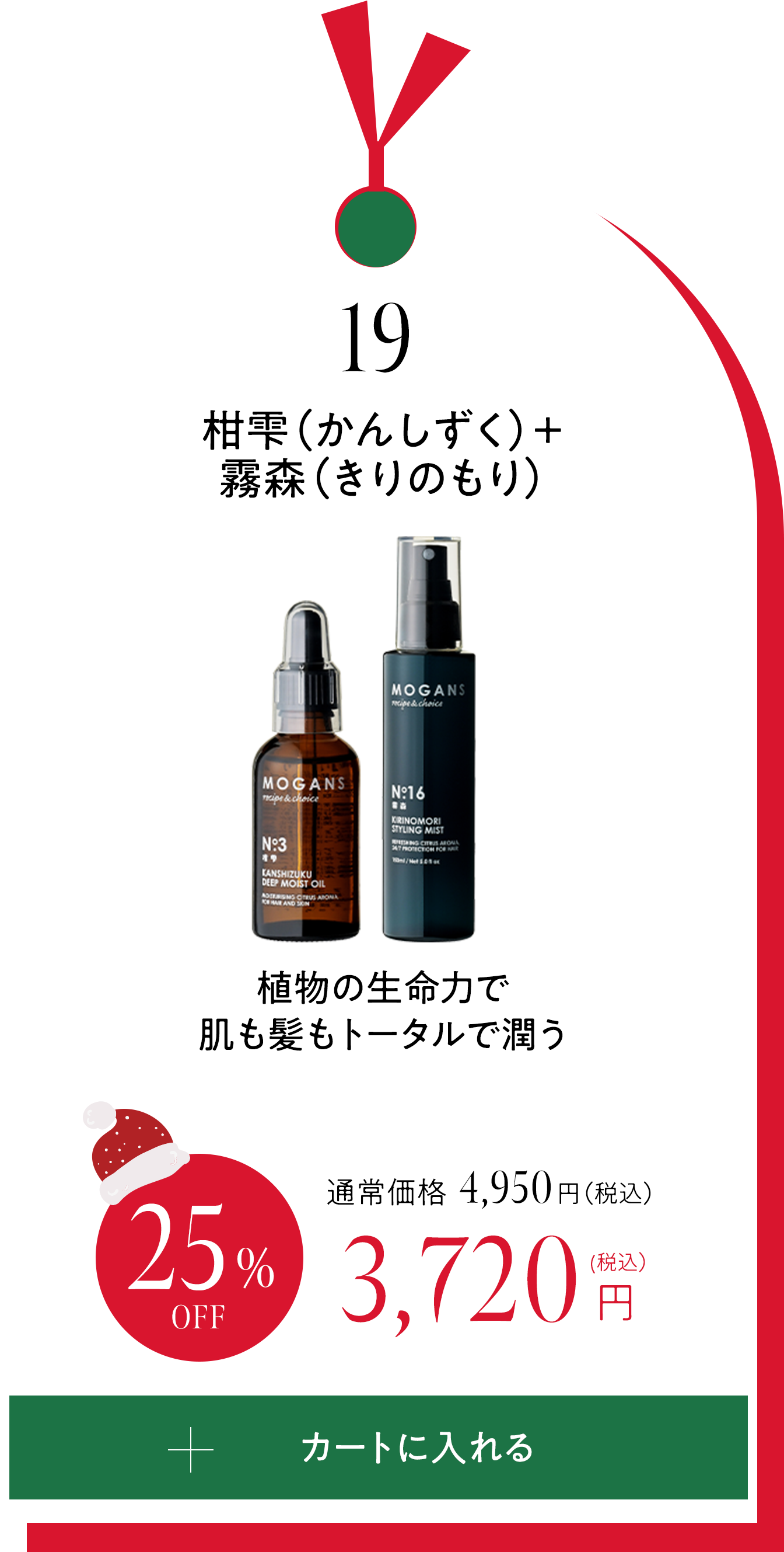19 柑雫（かんしずく）＋霧森（きりのもり）