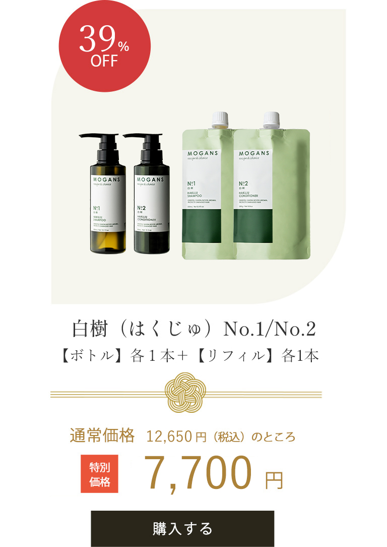 白樹（はくじゅ）No.1/No.2【ボトル】各１本＋【アルミ】各3袋セット