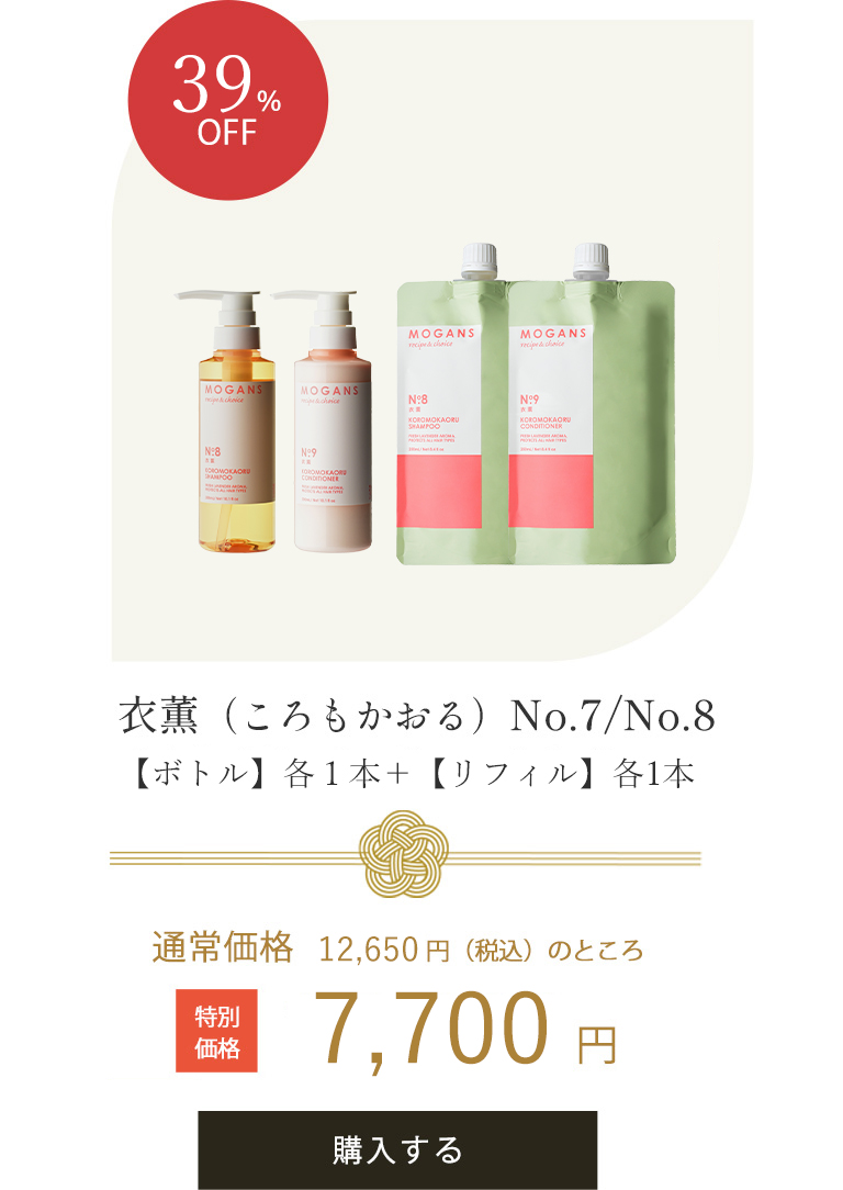 衣薫（ころもかおる）No.7/No.8【ボトル】各１本＋【アルミ】各3袋セット