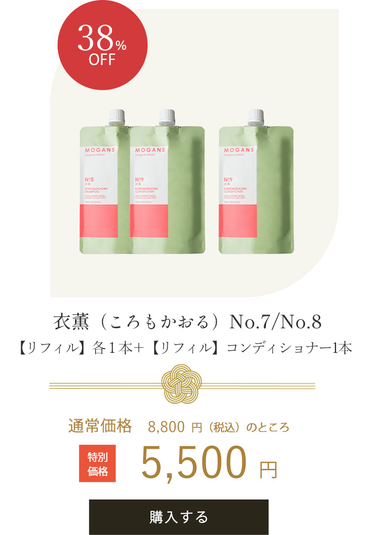 衣薫（ころもかおる）No.7/No.8【ボトル】各１本＋【アルミ】各1袋セット