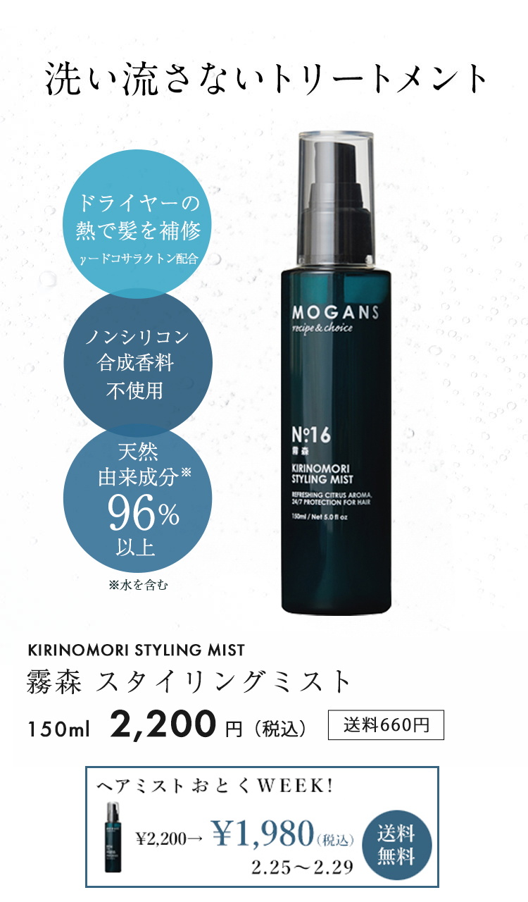 10％OFF＆送料無料】ヘアミストお試しキャンペーン！これからの紫外線