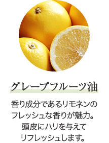 グレープフルーツ油