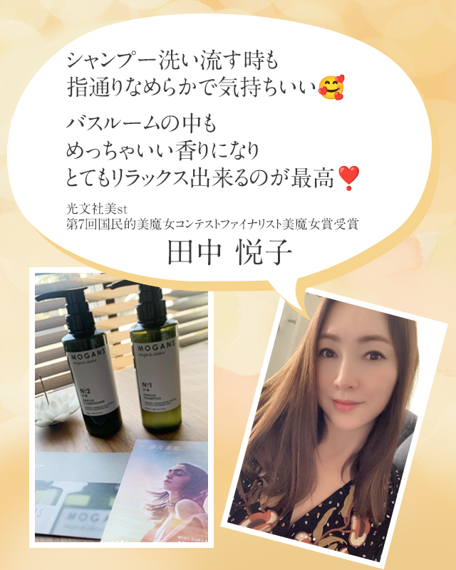 美髪へ導く mogans シャンプー&コンディショナー スペシャルセット