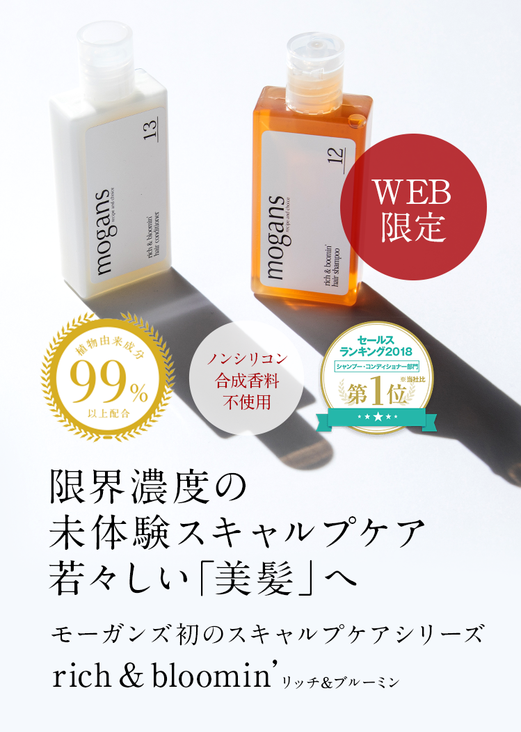 mogans史上最高】限界濃度を極めた未体験のスキャルプケアシャンプー